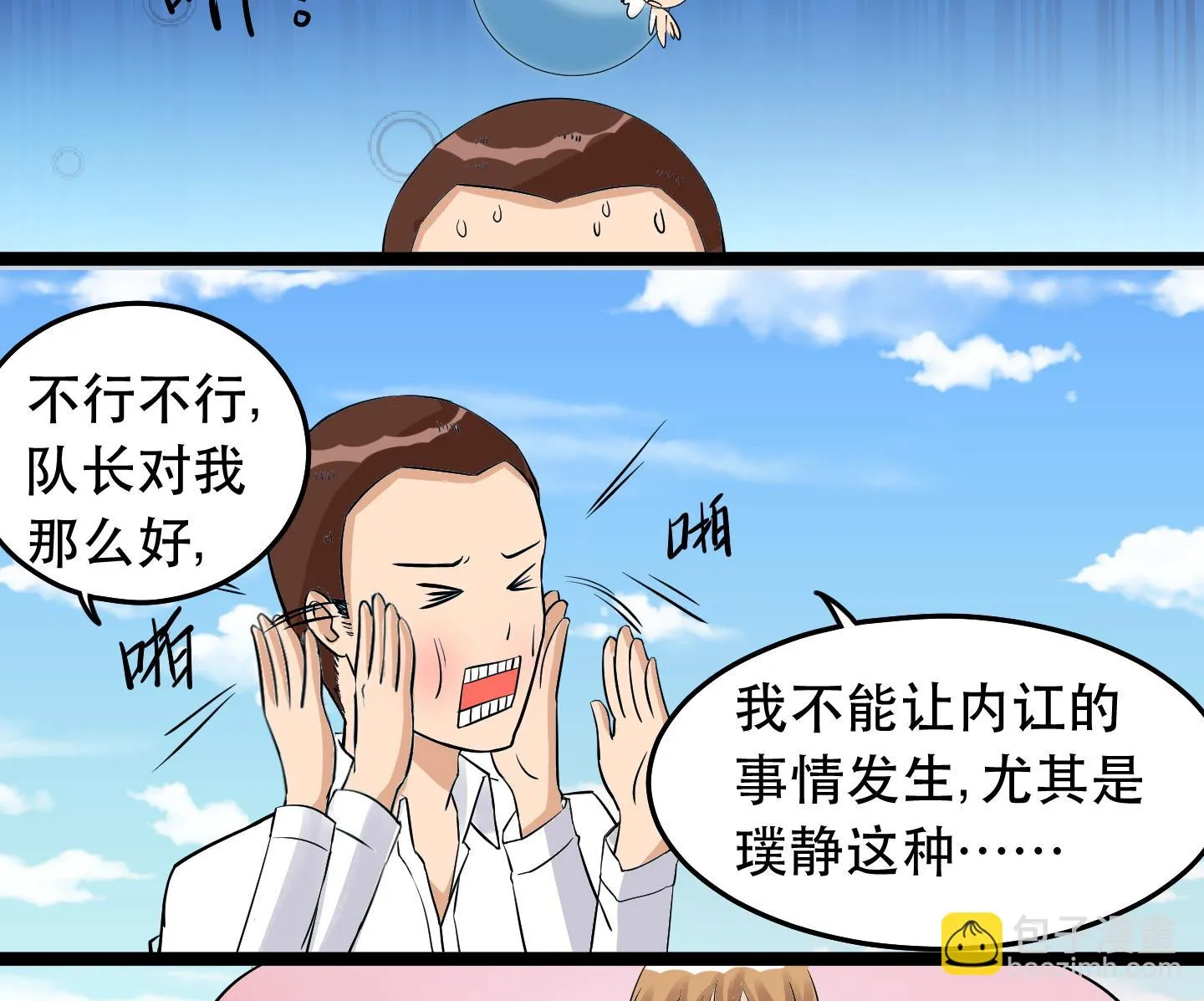 第032话 超必杀：袭胸冰激凌！ 第6页