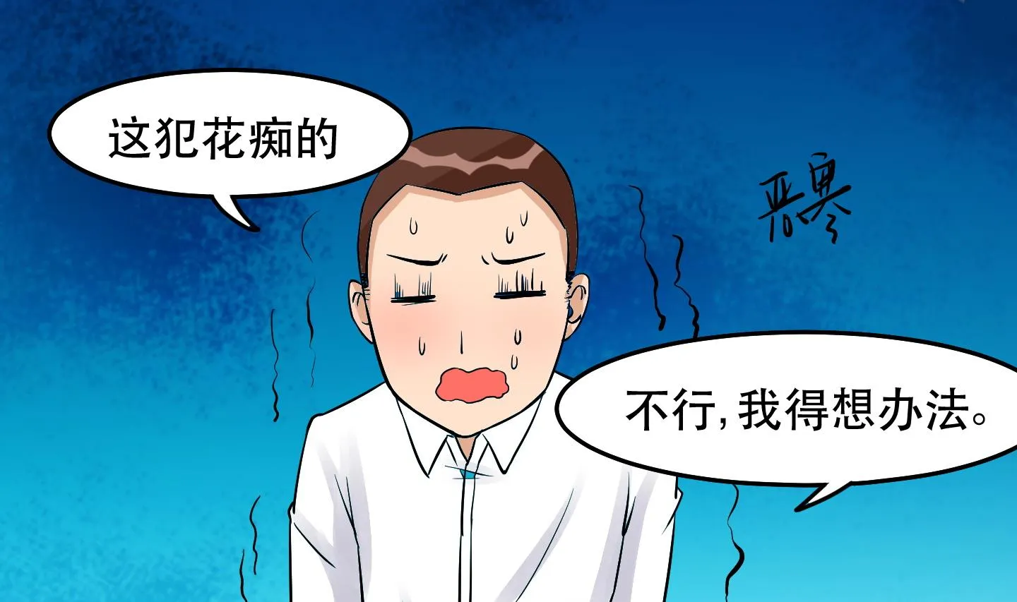 第032话 超必杀：袭胸冰激凌！ 第8页