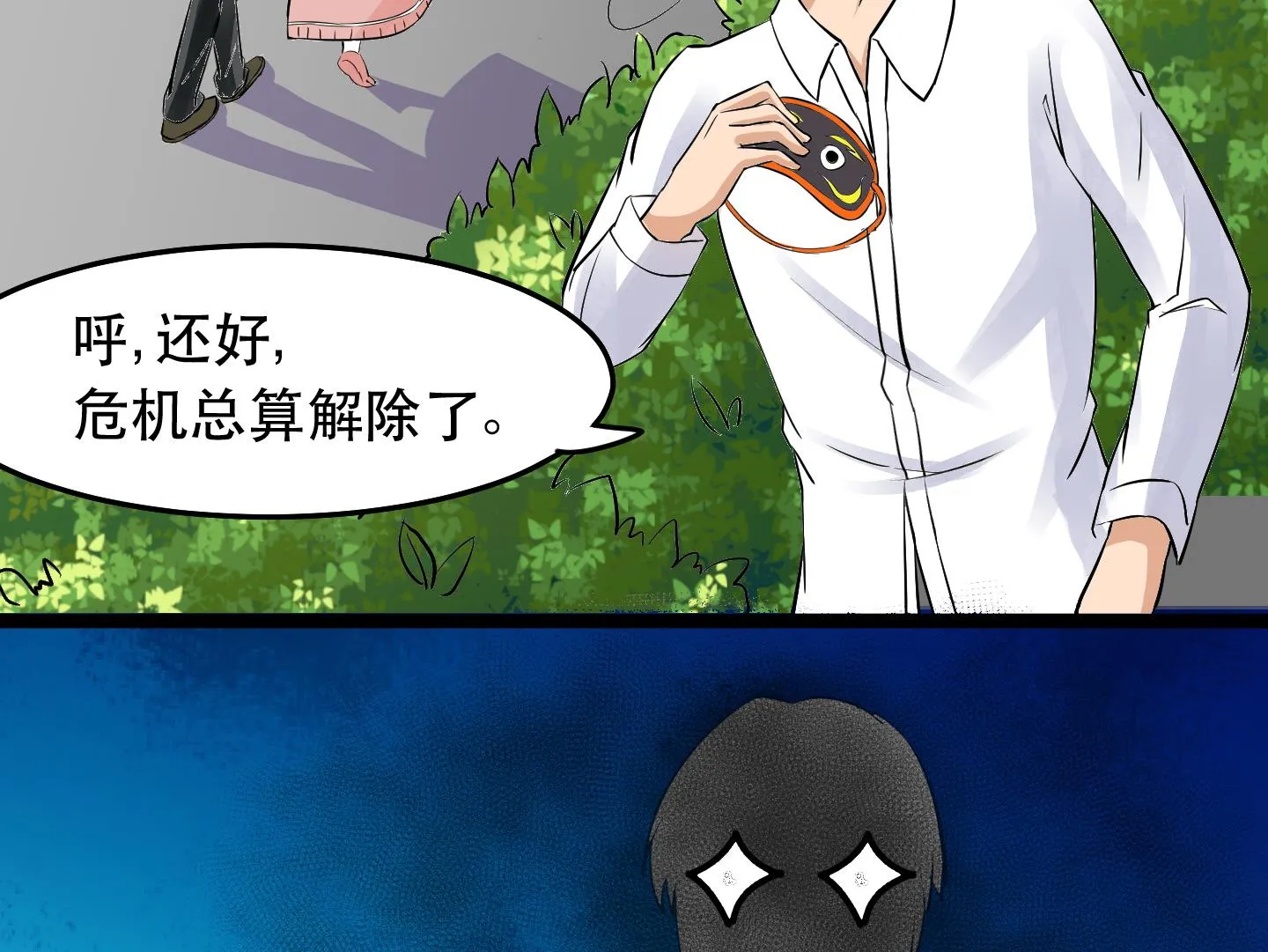 第032话 超必杀：袭胸冰激凌！ 第24页