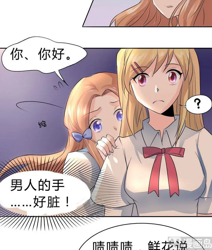 第040话 爸爸回来了？ 第7页