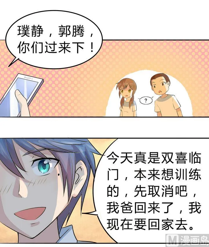 第040话 爸爸回来了？ 第14页