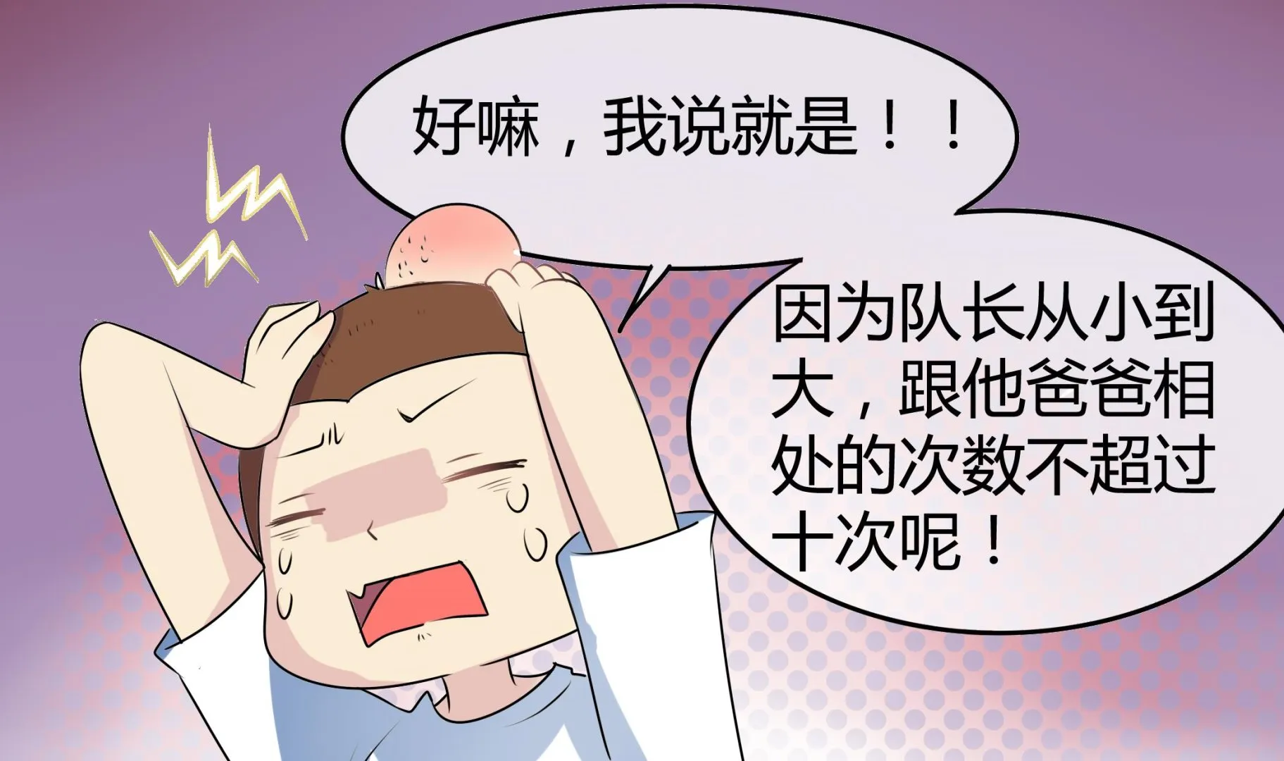 第041话 是什么？ 第2页