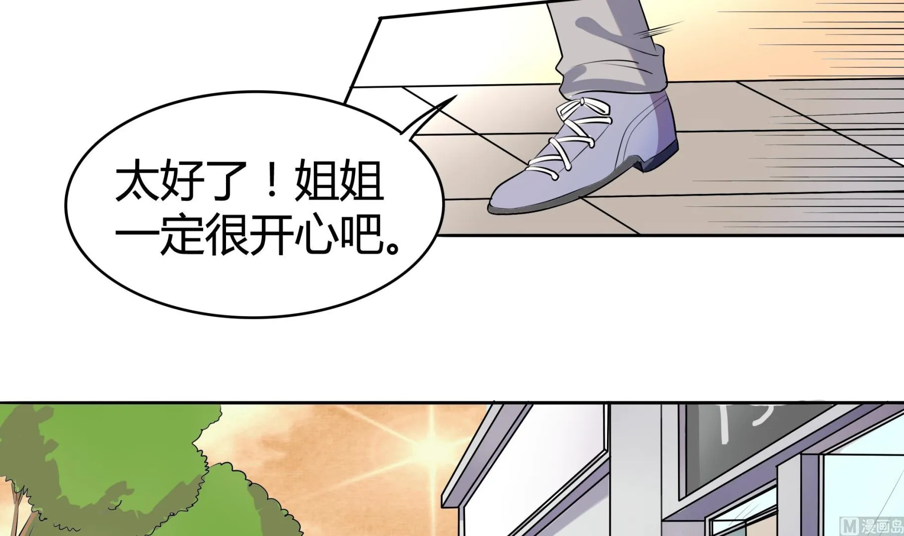 第041话 是什么？ 第4页