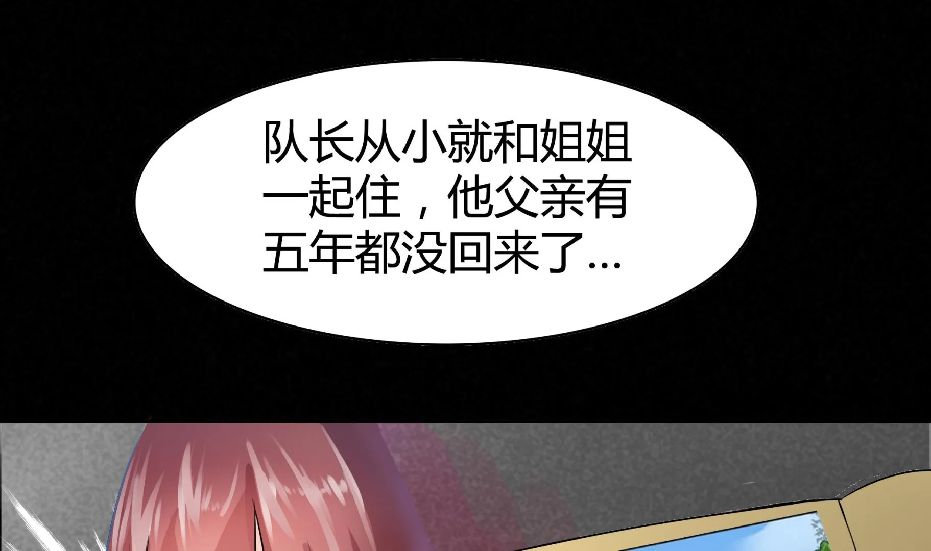 第041话 是什么？ 第8页