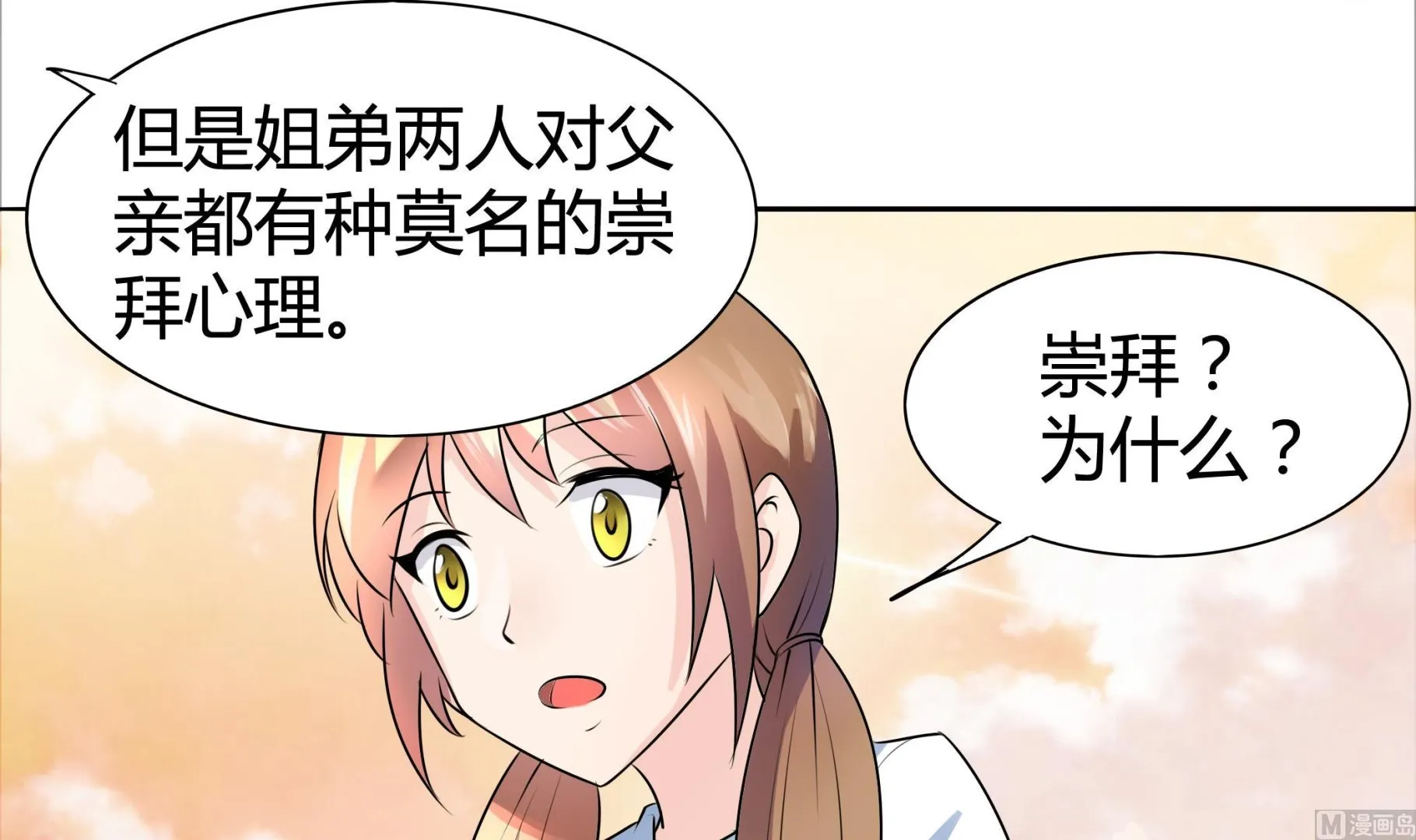 第041话 是什么？ 第10页