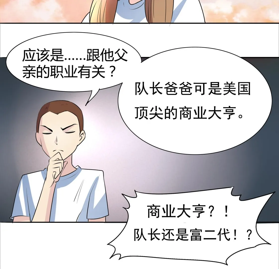 第041话 是什么？ 第11页