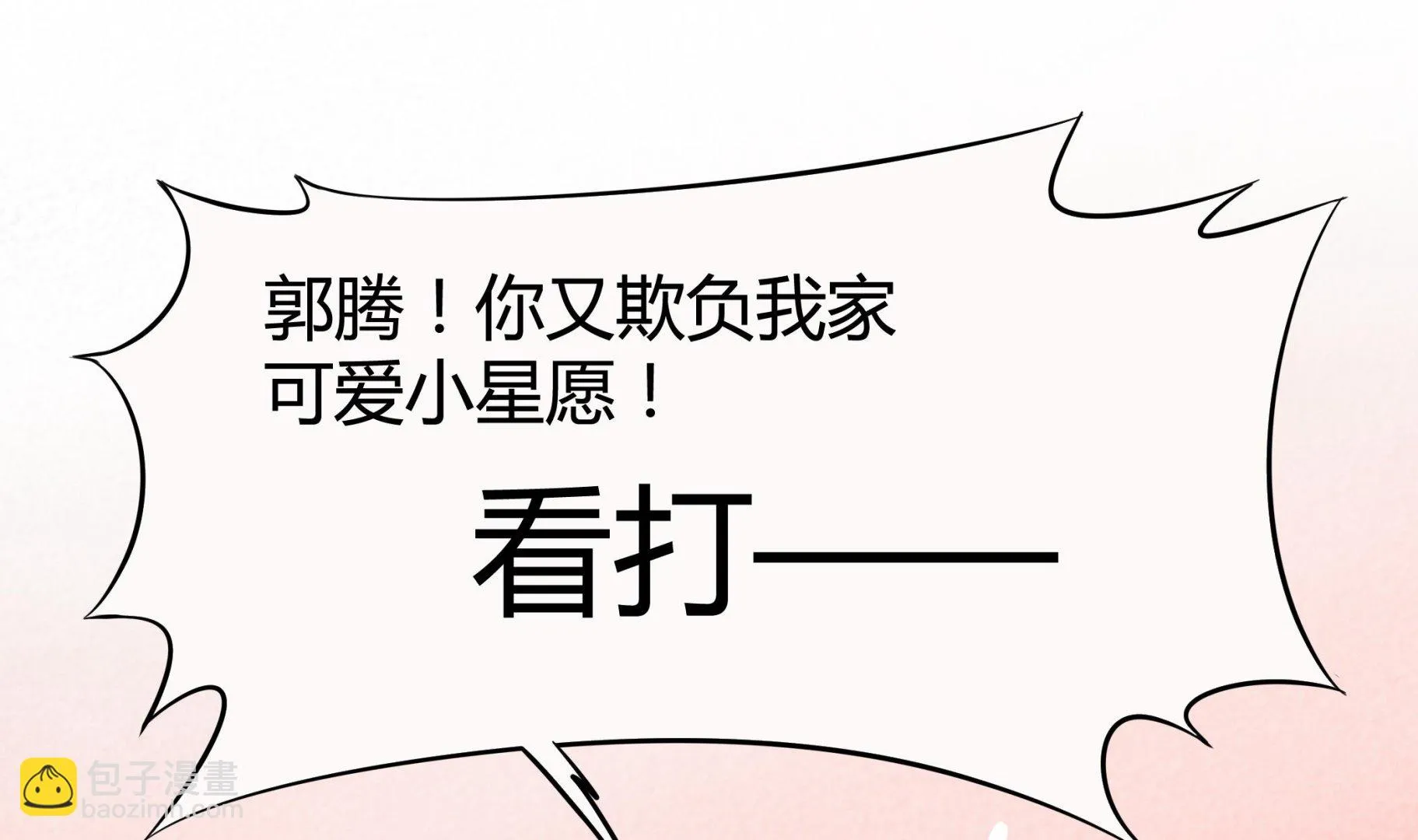 第041话 是什么？ 第20页