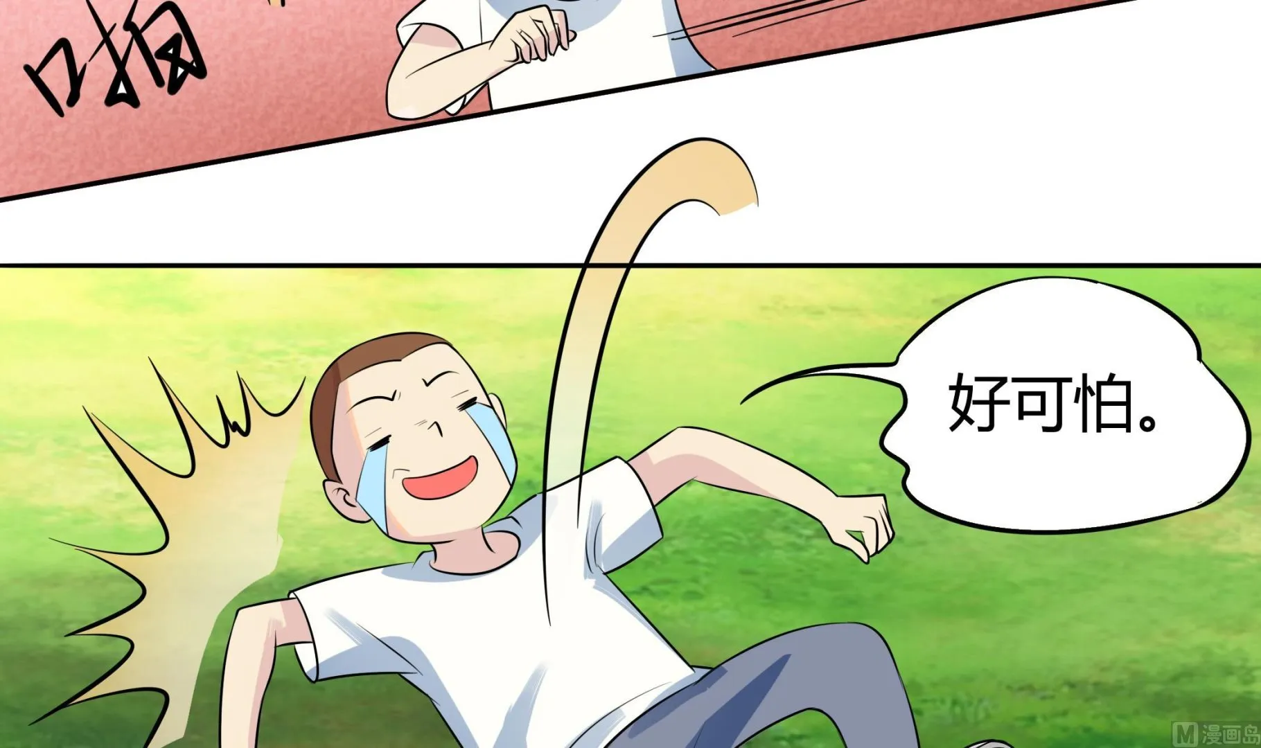 第041话 是什么？ 第22页