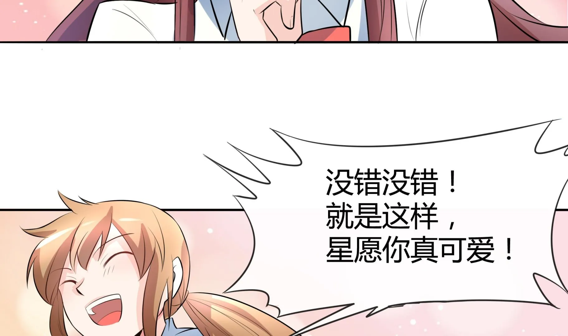 第041话 是什么？ 第27页