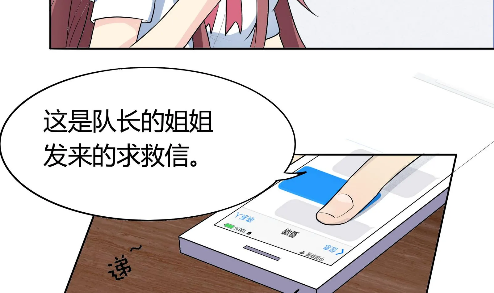 第043话 各自的烦恼 第9页