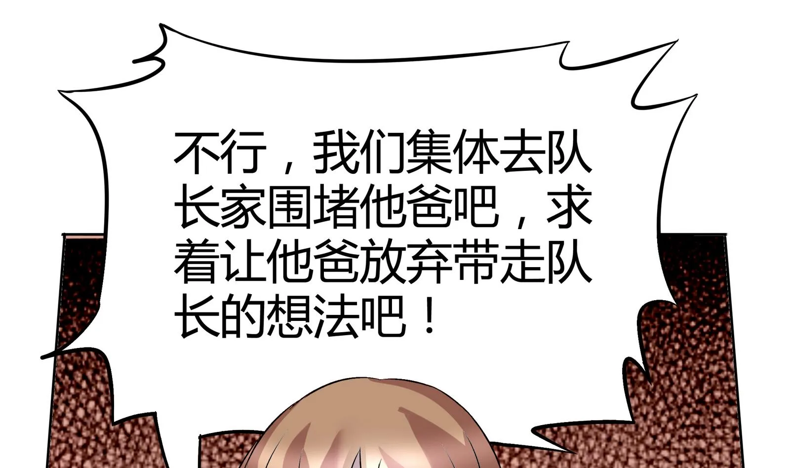 第043话 各自的烦恼 第14页