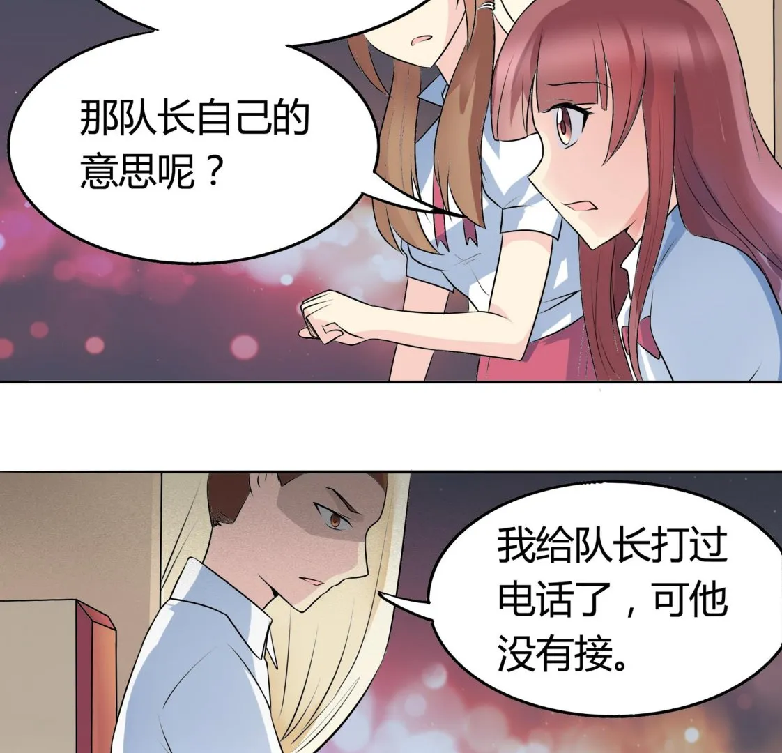 第043话 各自的烦恼 第17页