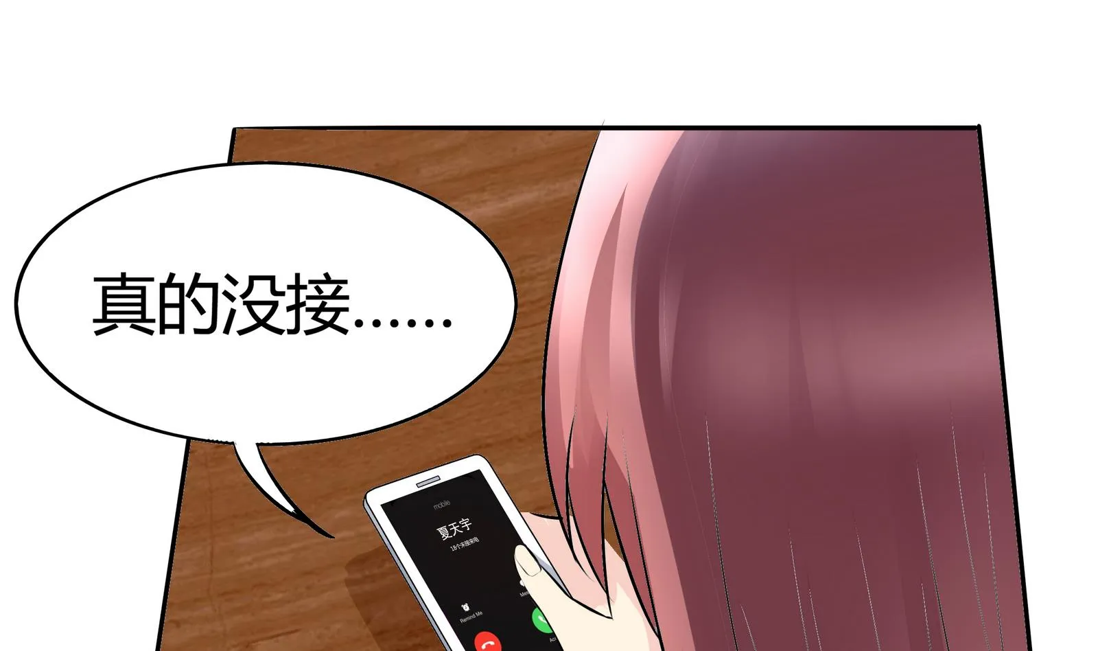 第043话 各自的烦恼 第26页