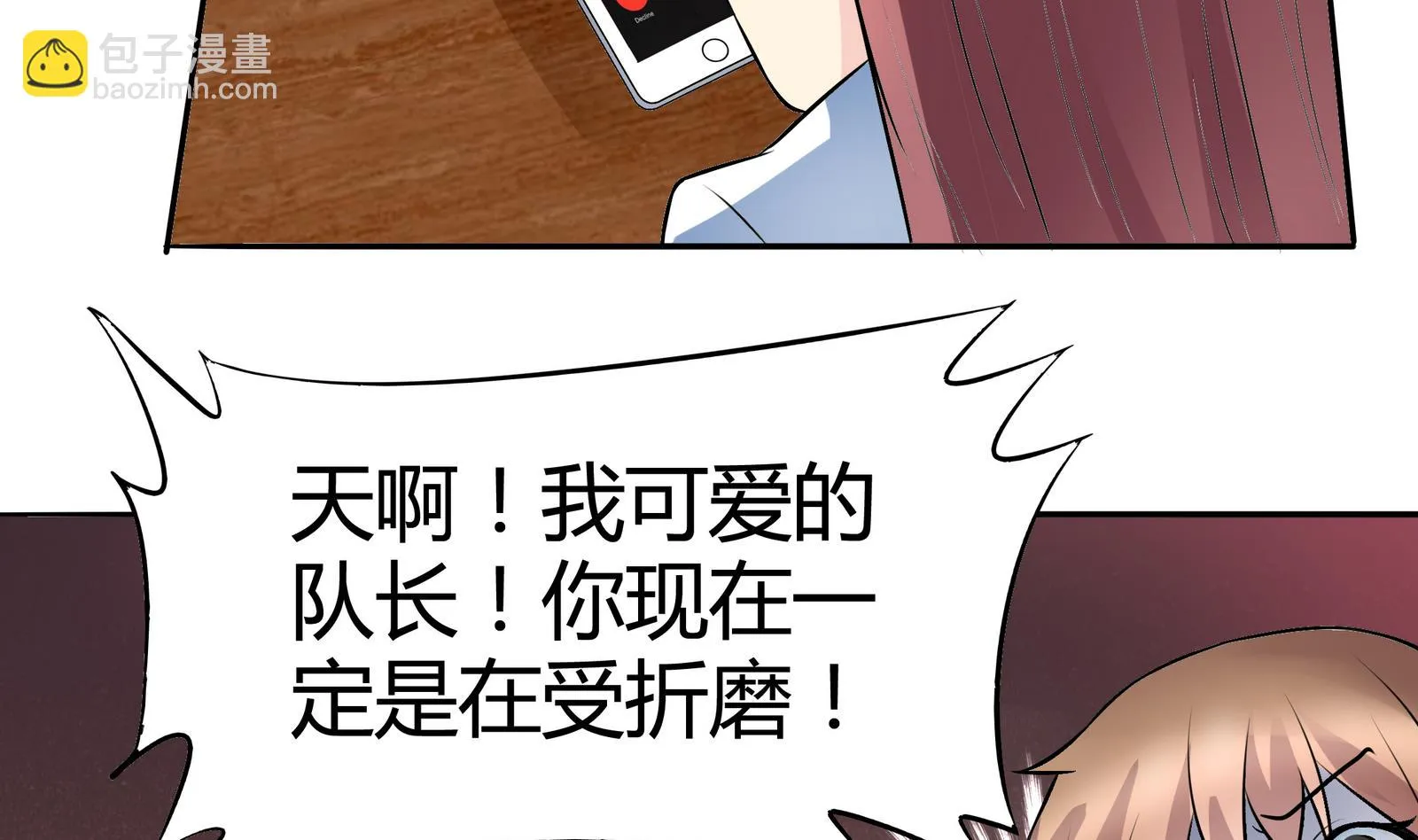第043话 各自的烦恼 第27页