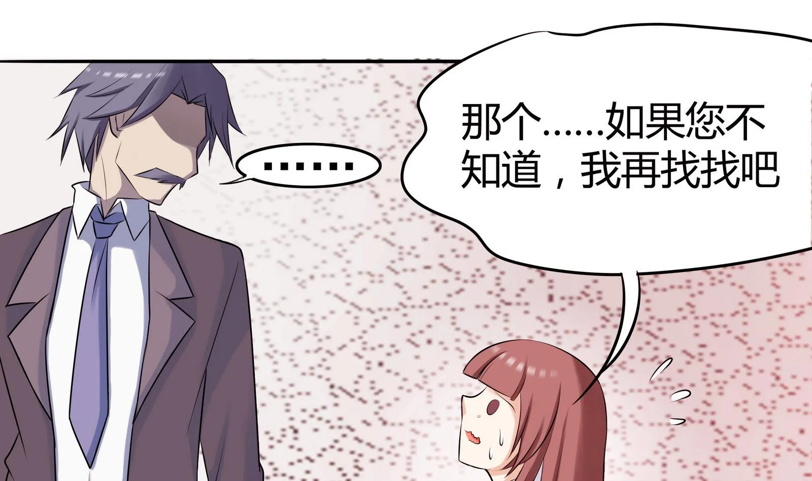 第046话 与夏天宇父亲的约会 第23页