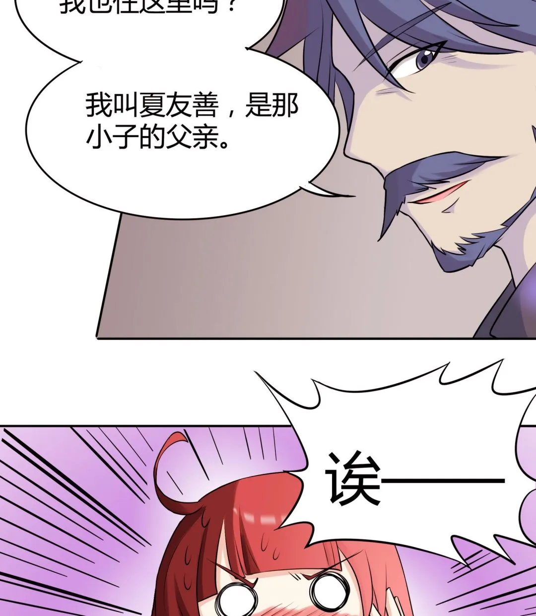 第047话 温柔的形象 第11页