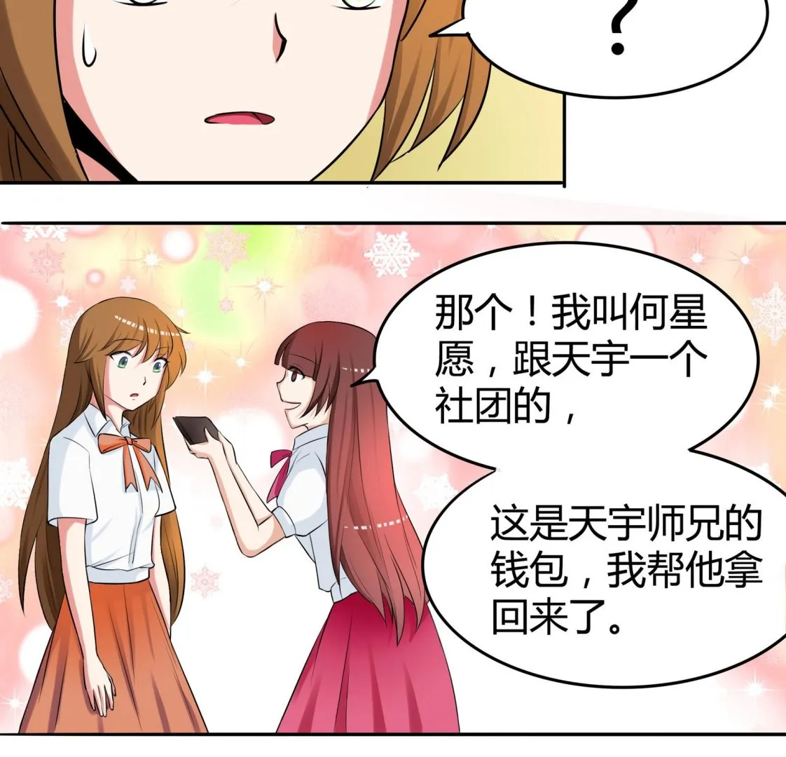 第047话 温柔的形象 第17页