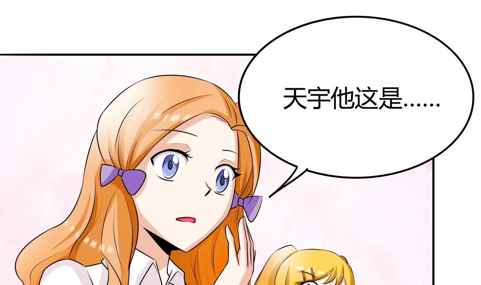 第048话 能不带天宇走吗 第2页