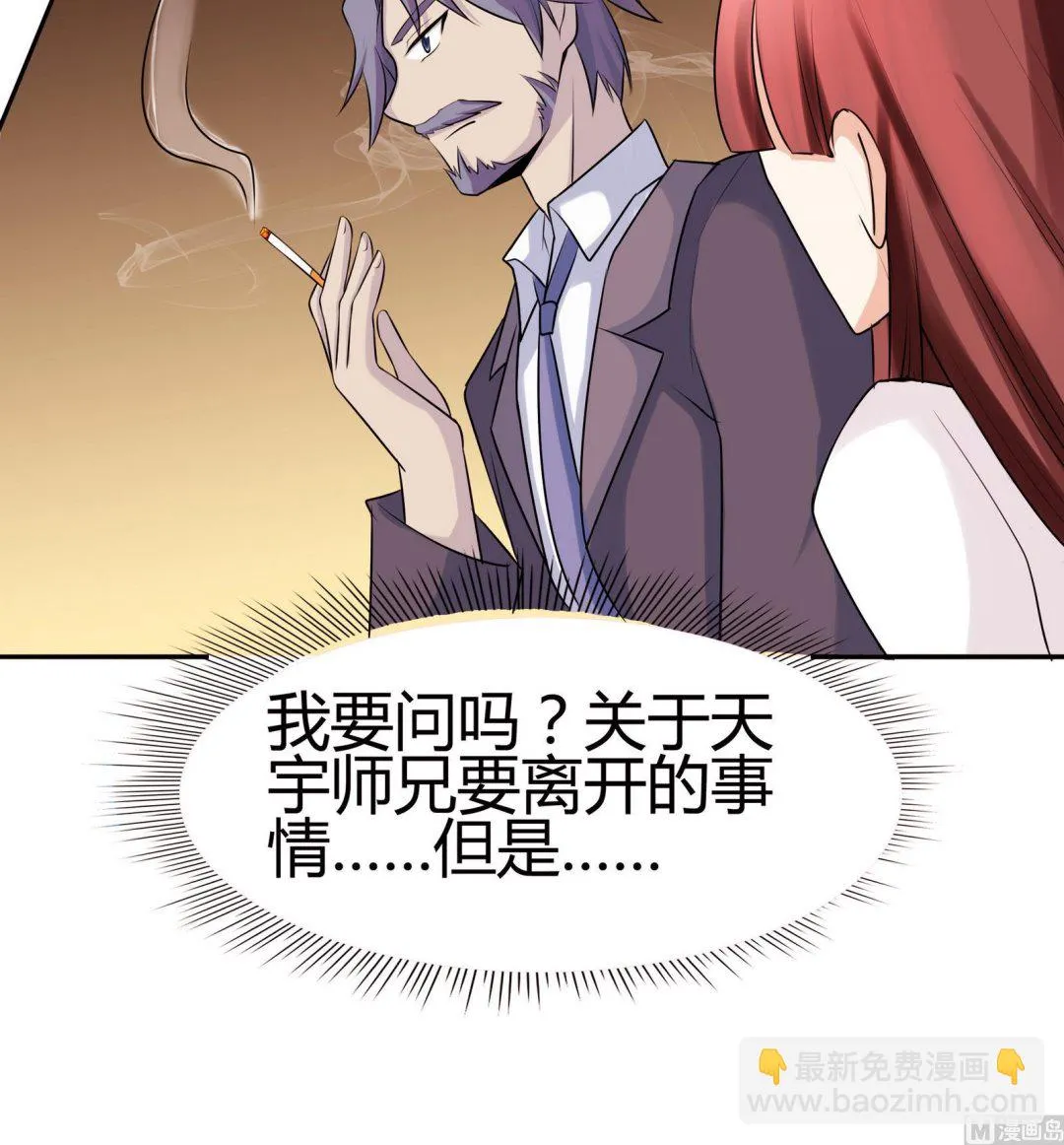 第048话 能不带天宇走吗 第25页
