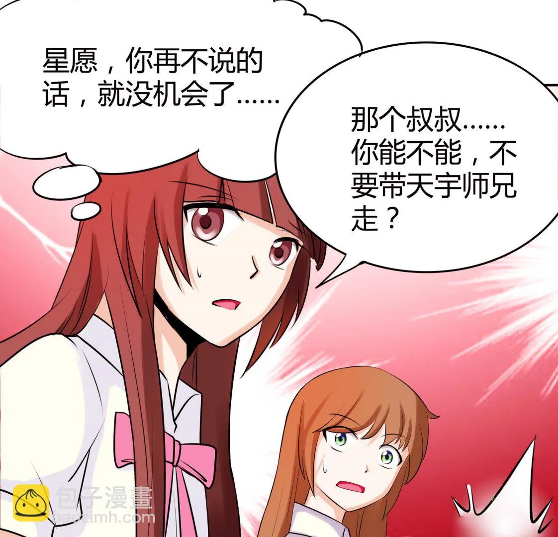 第048话 能不带天宇走吗 第30页