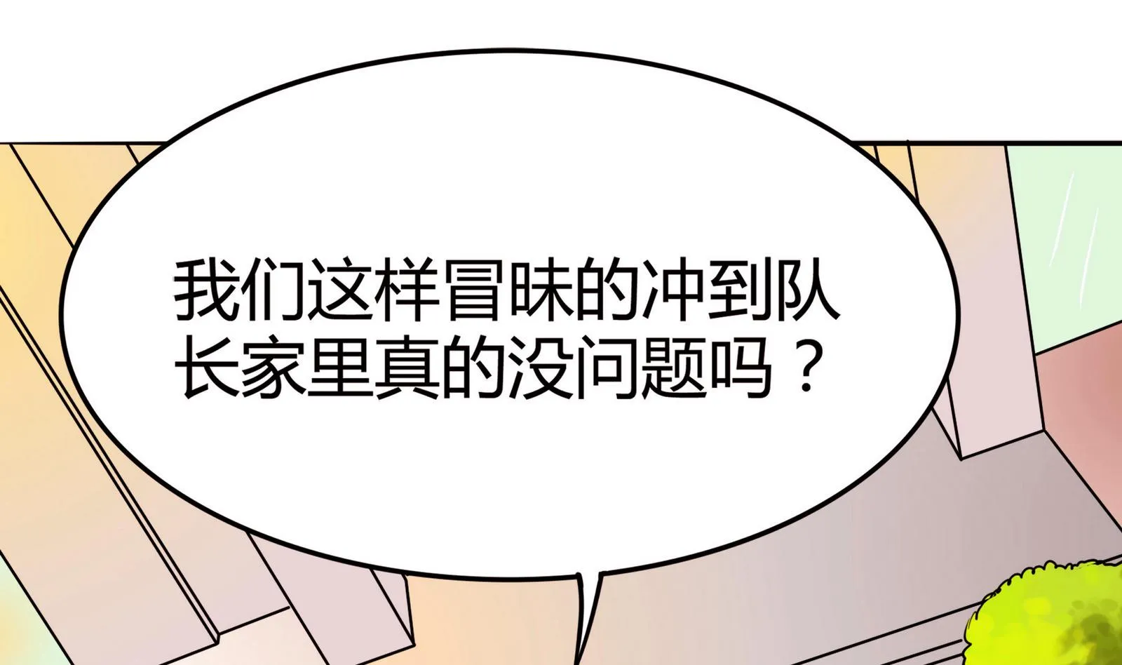 第050话 要阻止队长离开 第2页