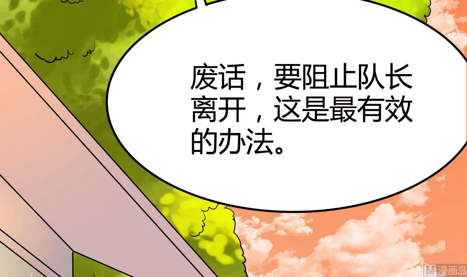 第050话 要阻止队长离开 第4页