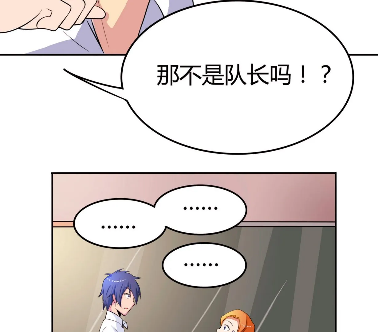 第050话 要阻止队长离开 第8页