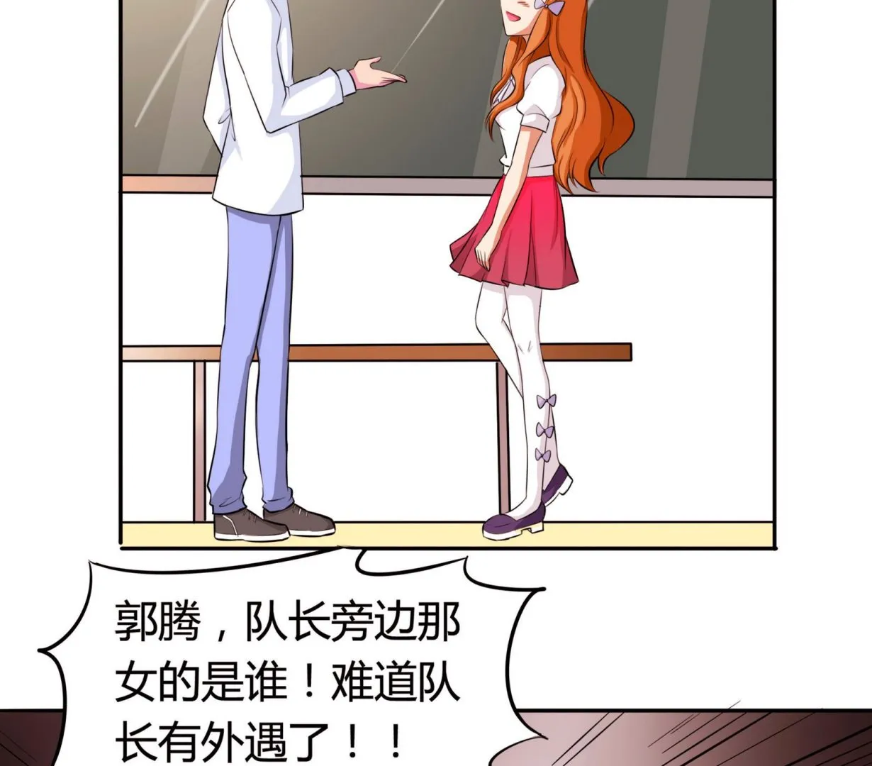 第050话 要阻止队长离开 第9页