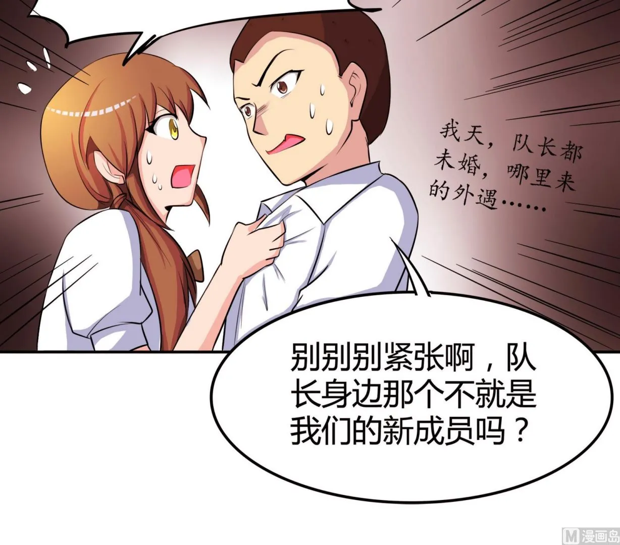 第050话 要阻止队长离开 第10页
