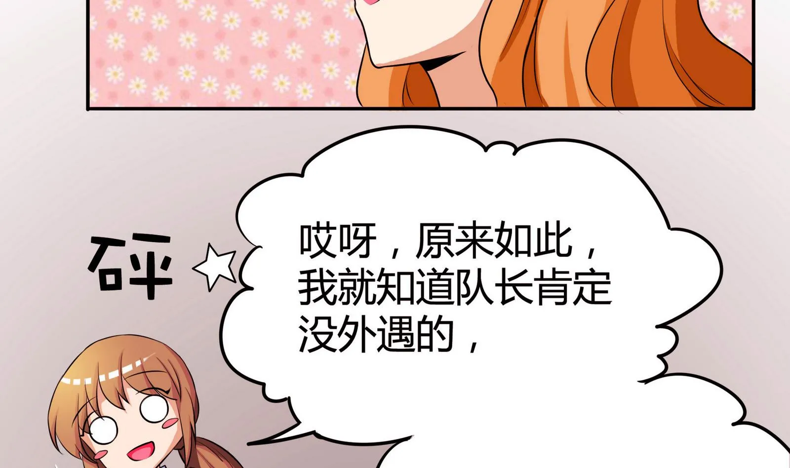 第050话 要阻止队长离开 第12页