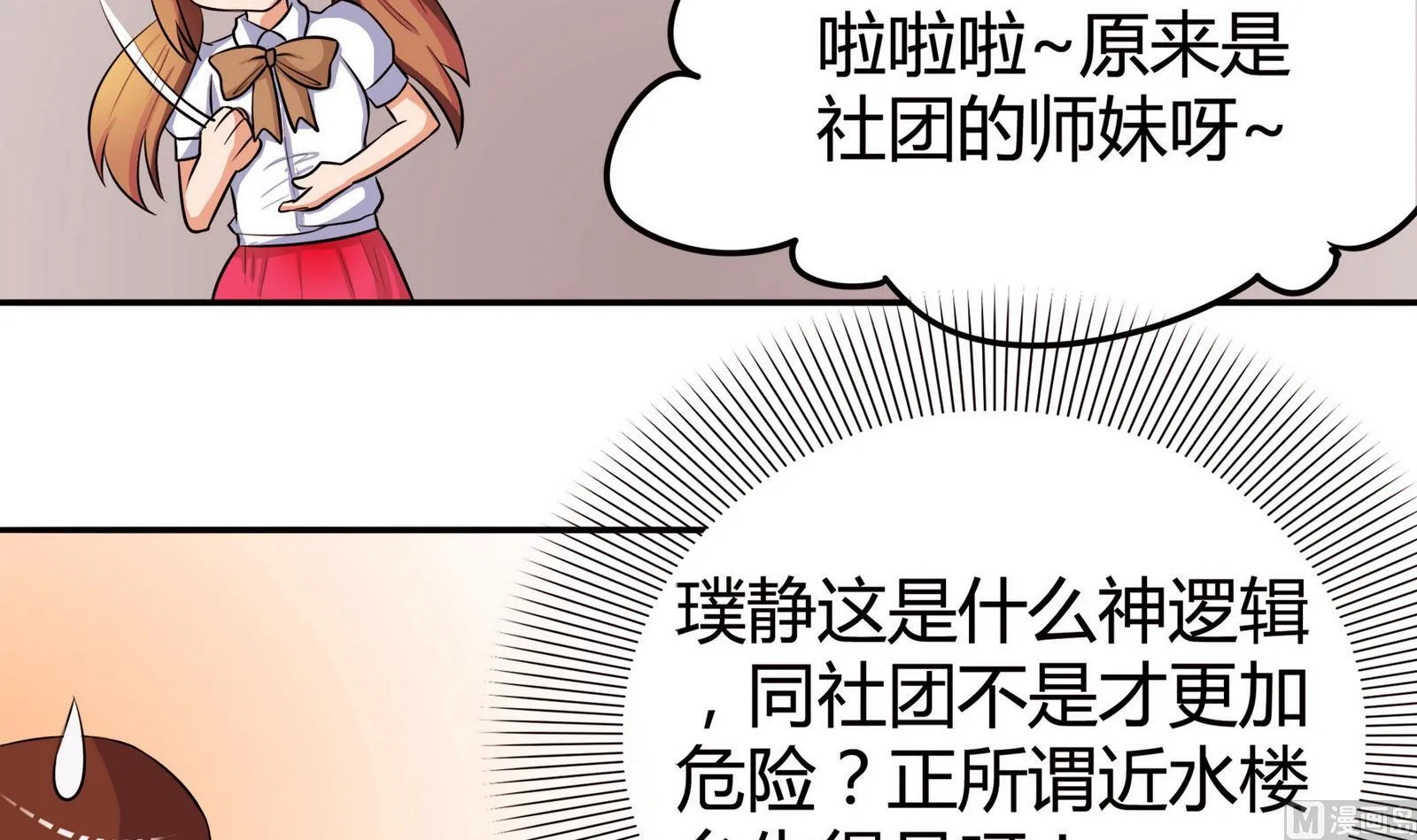 第050话 要阻止队长离开 第13页