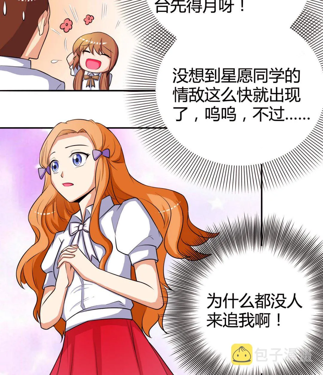 第050话 要阻止队长离开 第14页