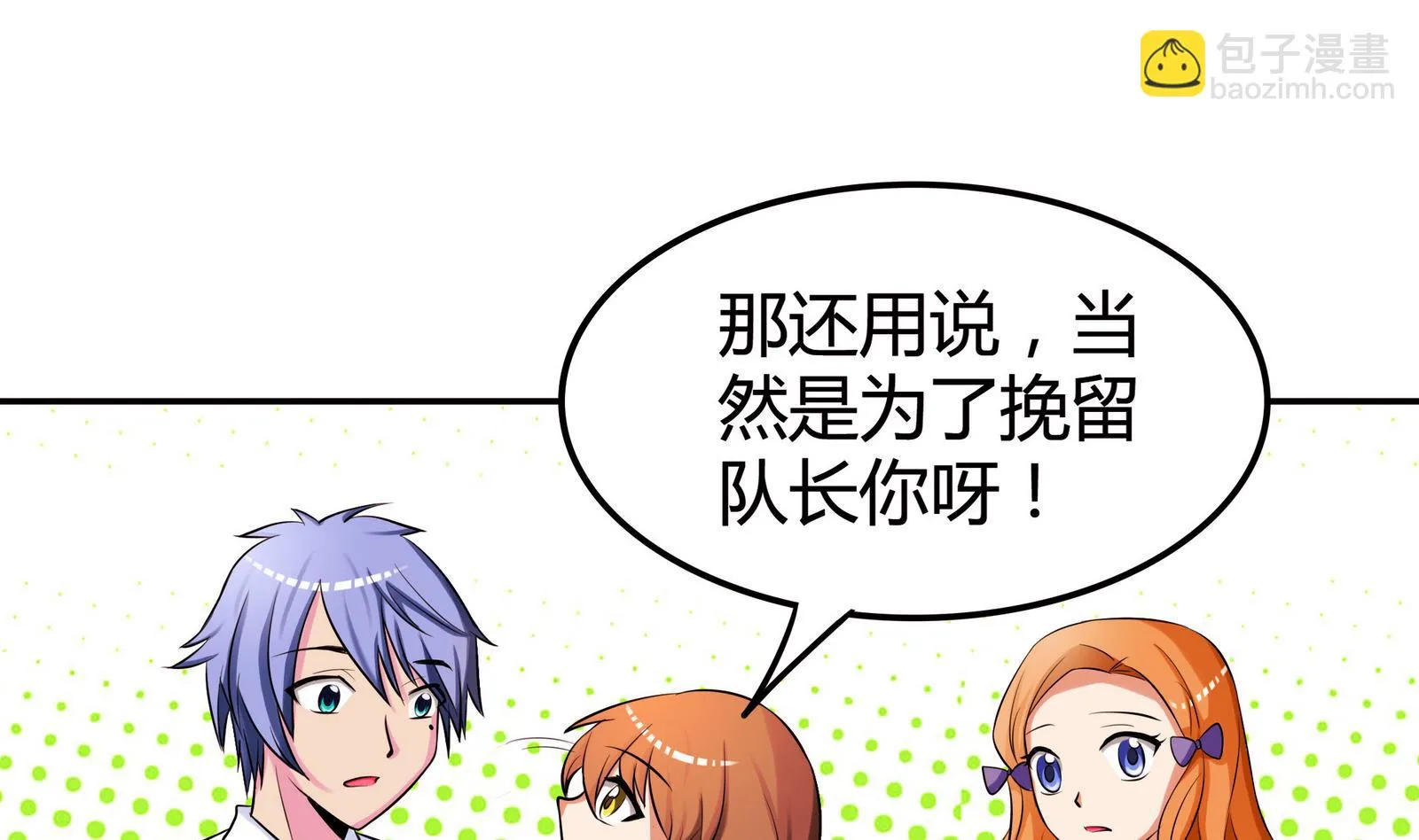 第050话 要阻止队长离开 第17页