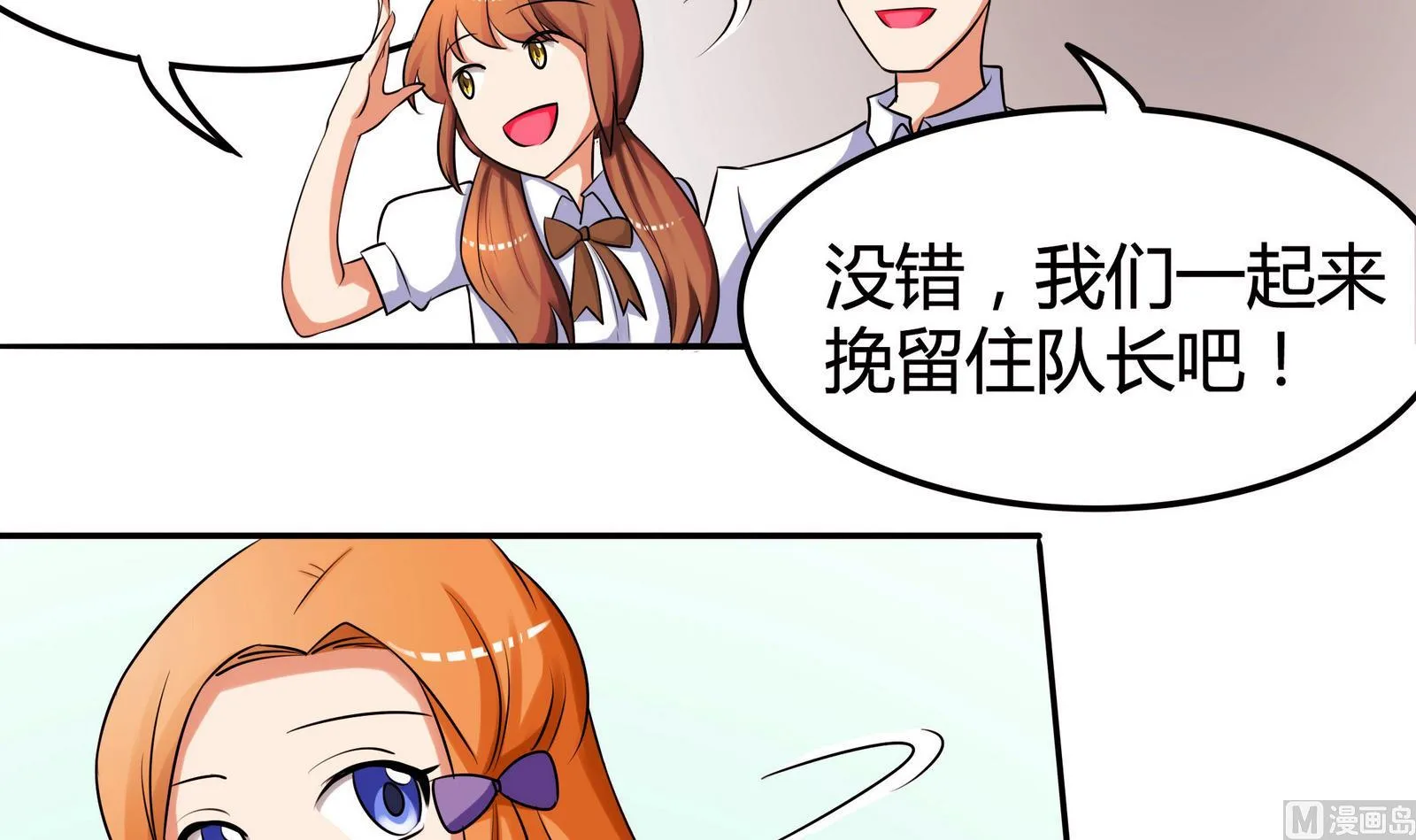 第050话 要阻止队长离开 第19页