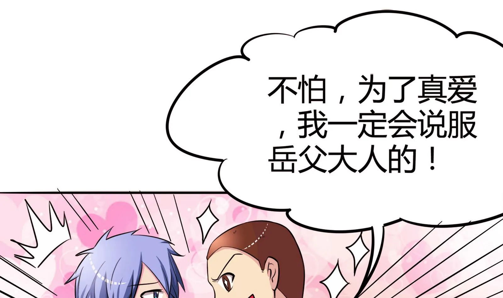第050话 要阻止队长离开 第23页