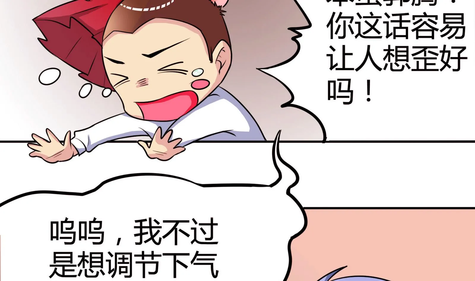 第050话 要阻止队长离开 第26页