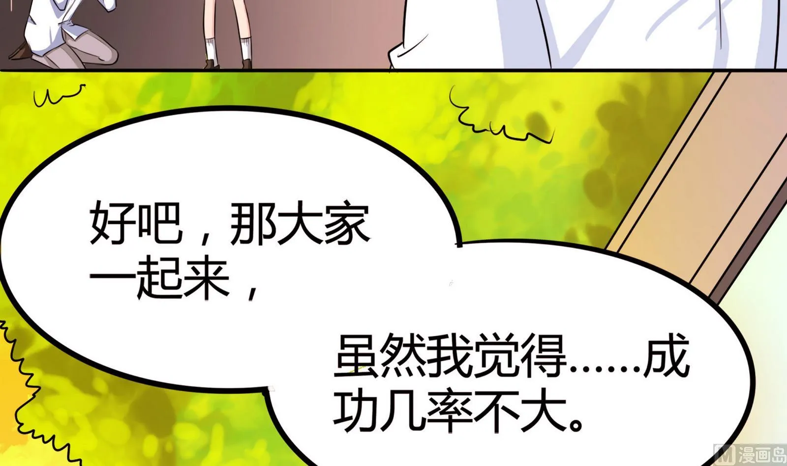 第050话 要阻止队长离开 第28页