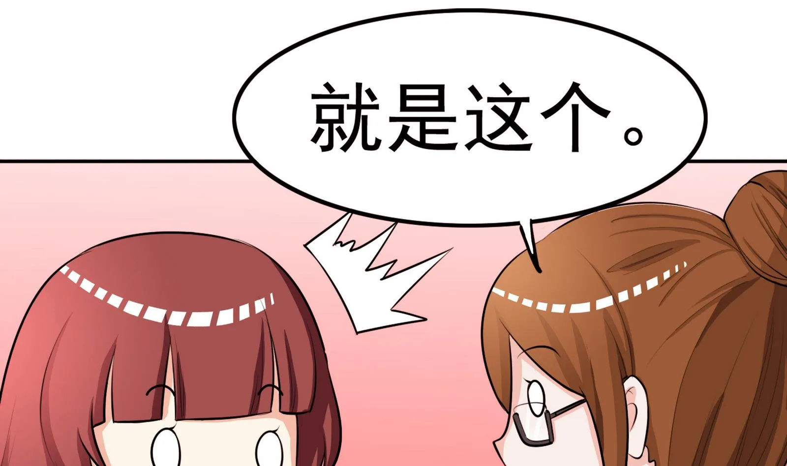第055话 我是女主角 第2页