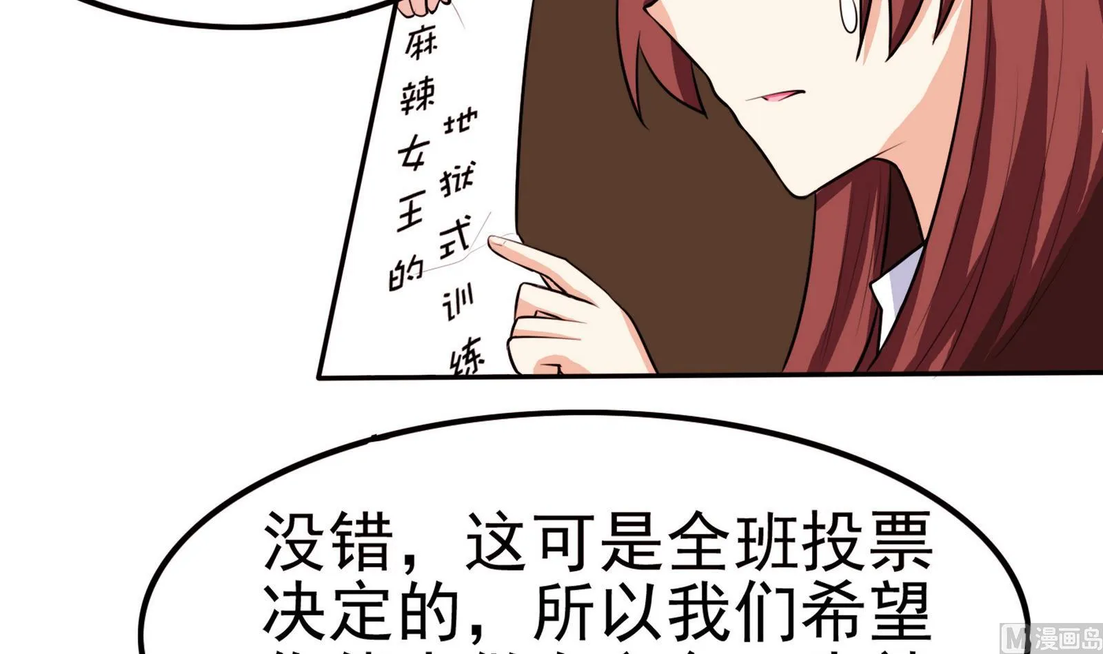 第055话 我是女主角 第4页