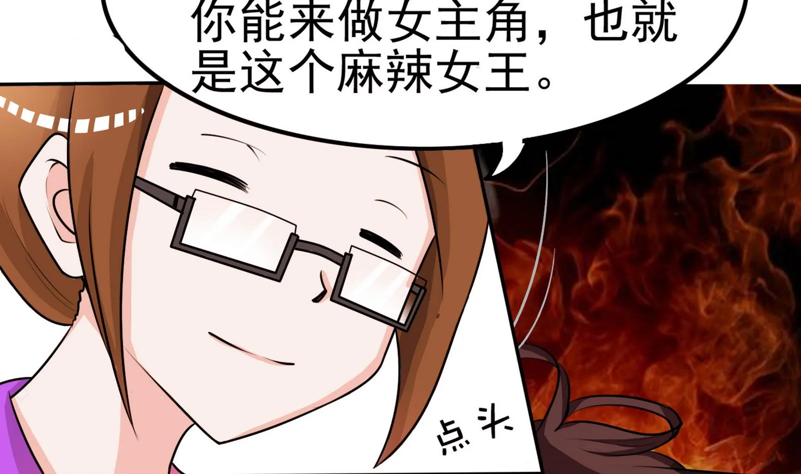 第055话 我是女主角 第5页