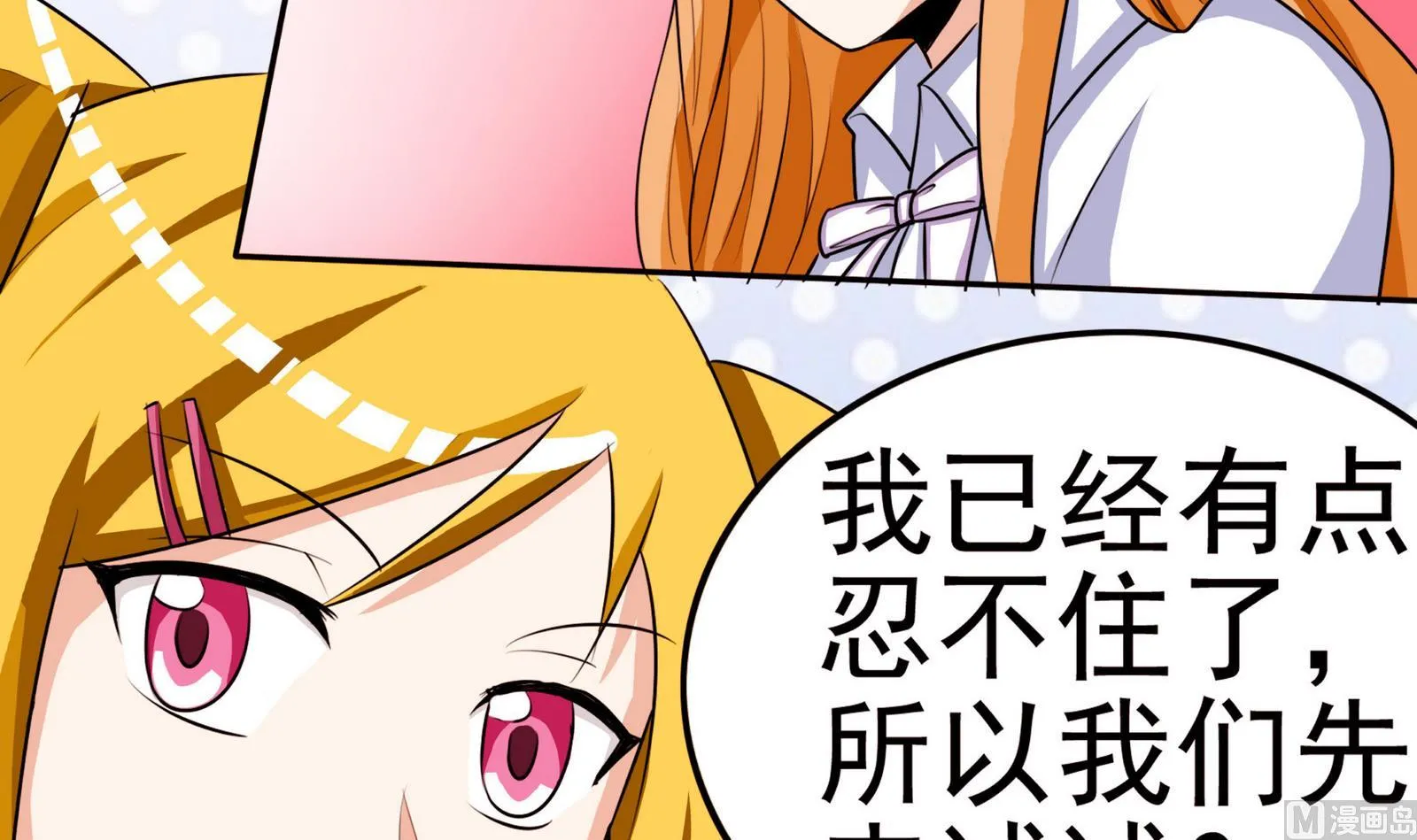 第055话 我是女主角 第28页