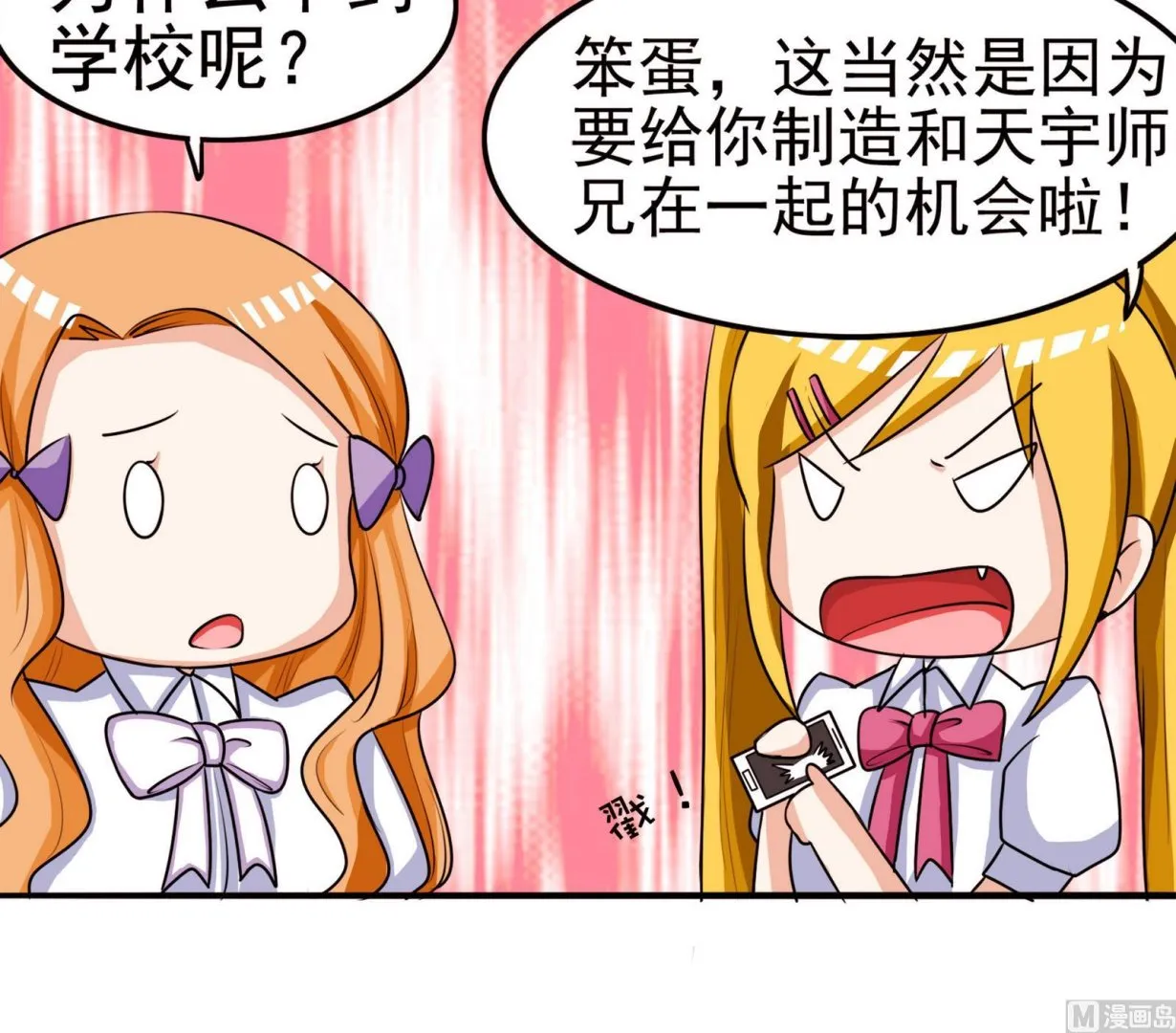 第055话 我是女主角 第31页
