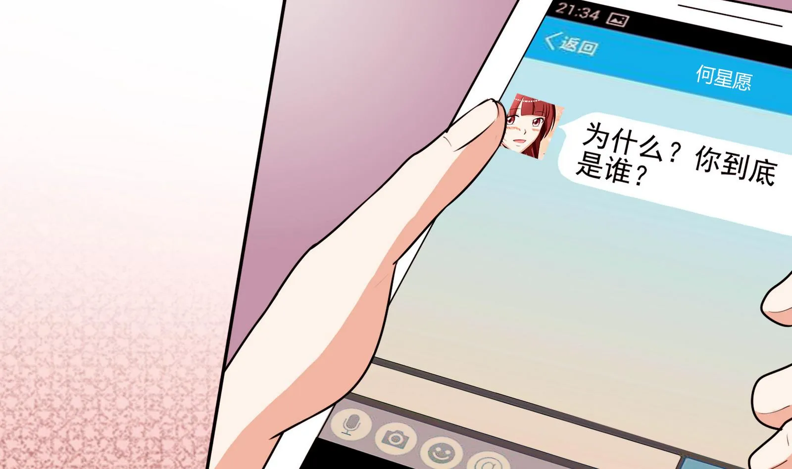 第055话 我是女主角 第33页