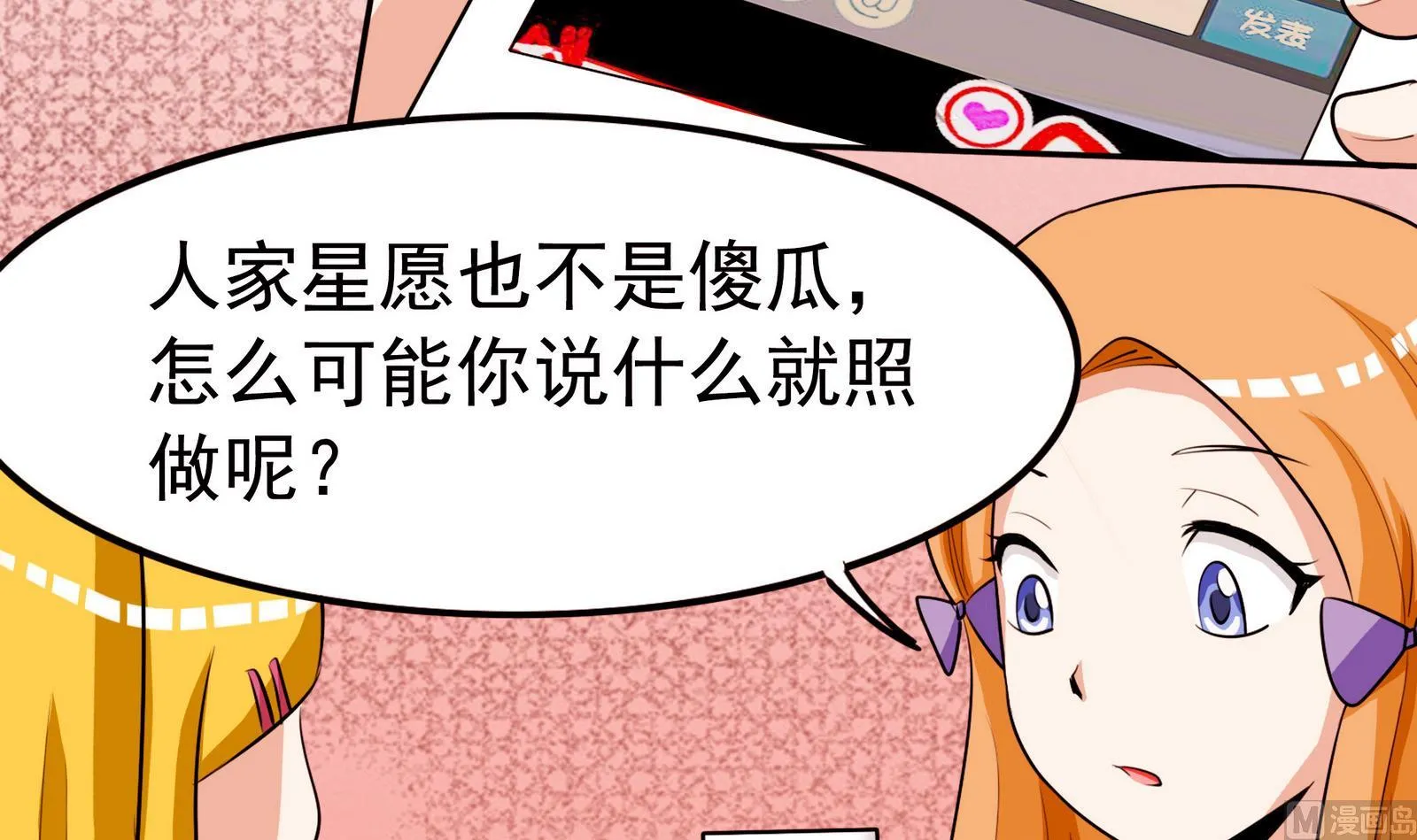 第055话 我是女主角 第34页