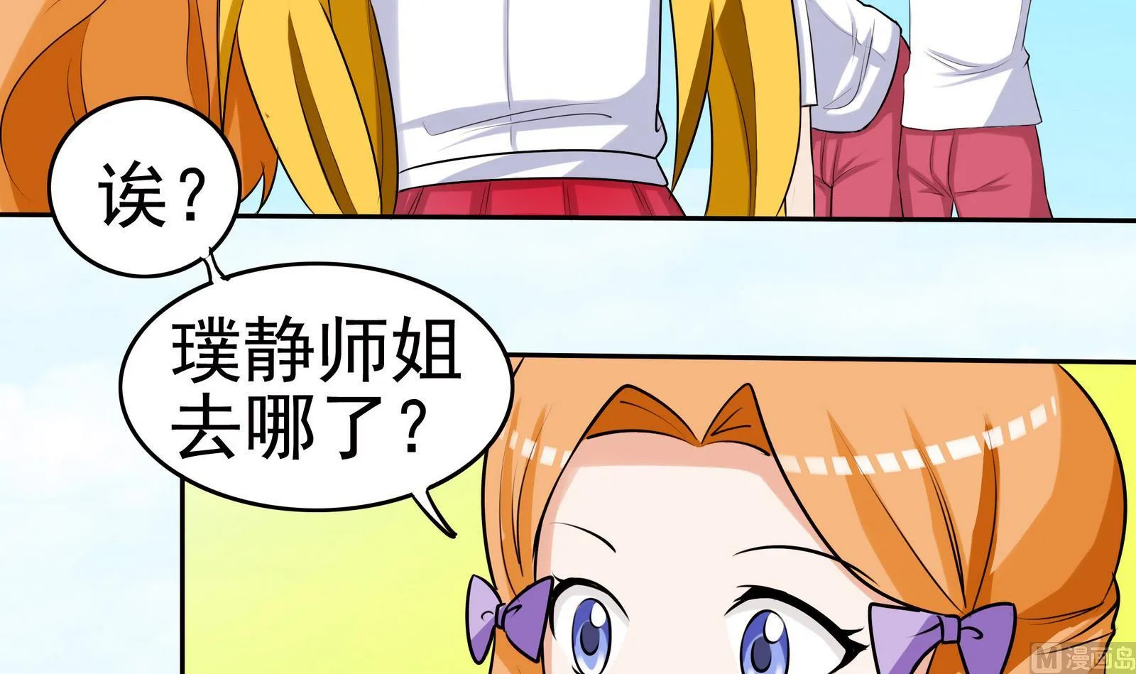 第055话 我是女主角 第43页