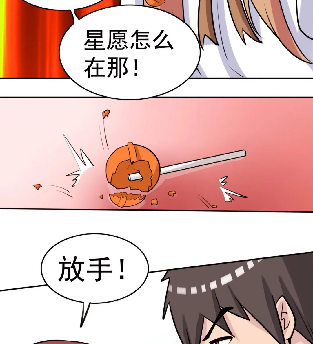第056话 意外 第35页