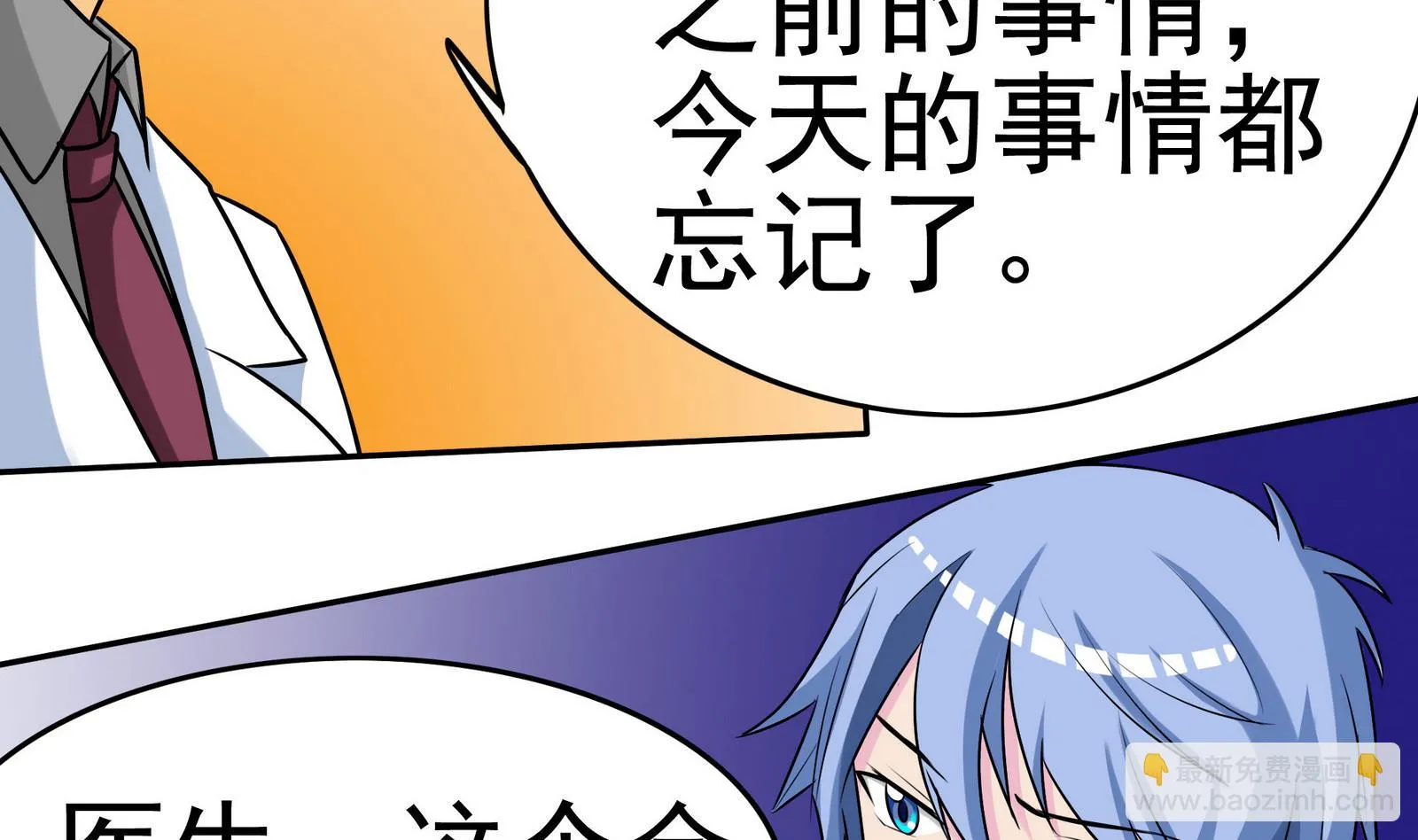 第059话 断片的记忆 2 第45页