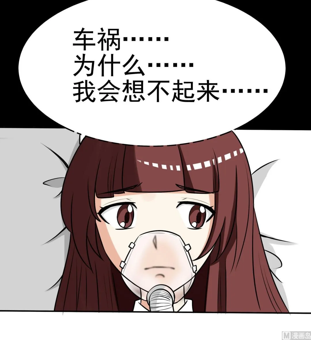 第059话 断片的记忆 2 第49页