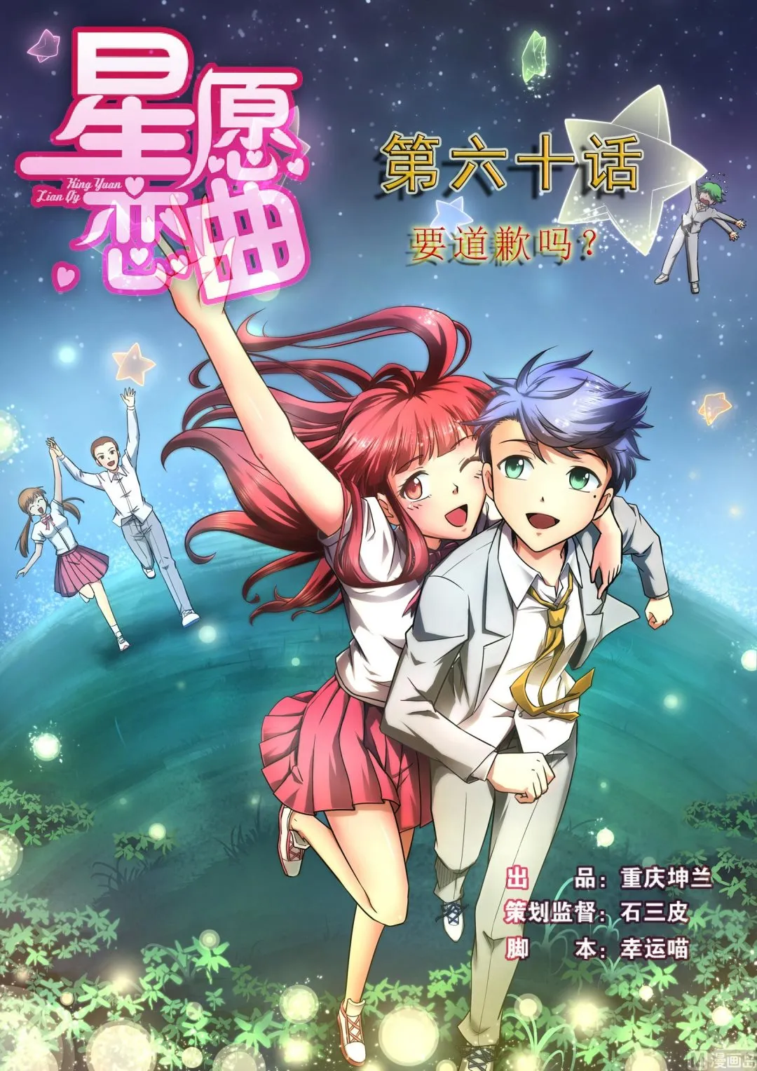 第060话 要道歉吗 第1页