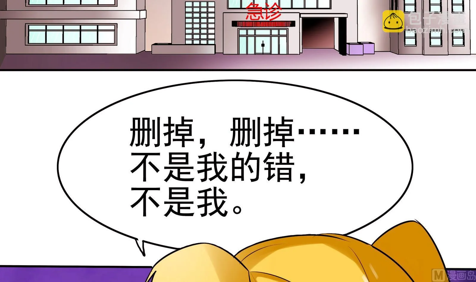 第060话 要道歉吗 第4页